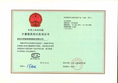 計(jì)量器具型式批準(zhǔn)證書-變送器